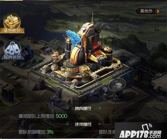 红警ol手游基地装扮大全 各基地装扮属性值加成介绍