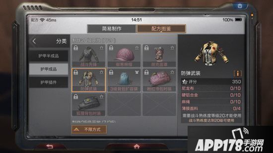 明日之后防弹武装制作配方攻略