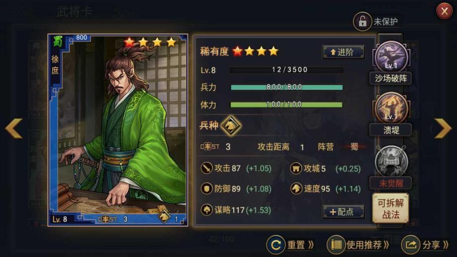 率土之滨5星珍藏级神将