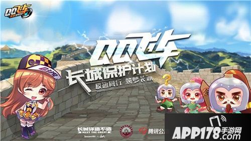 QQ飞车手游小橘子旅游局友好大使