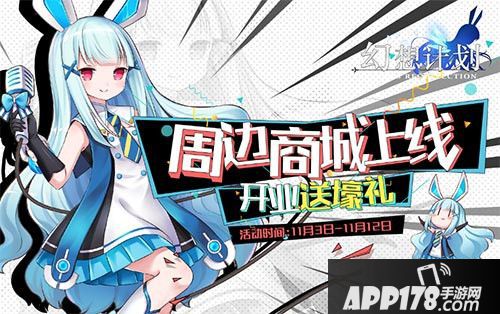 幻想计划狂欢周开启