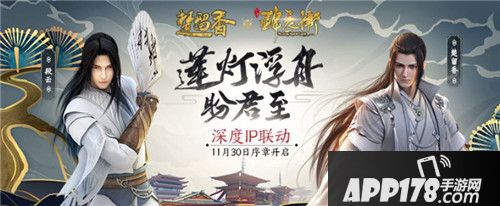 楚留香少年锦衣卫联动序章 