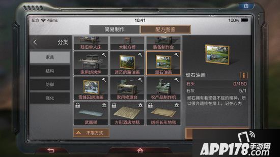 明日之后顽石油画制作配方攻略