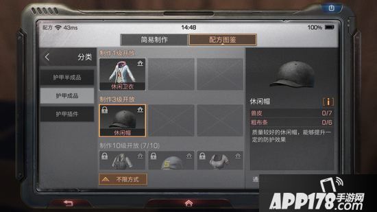 明日之后休闲帽制作配方攻略