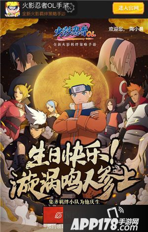 火影忍者ol明日生日会