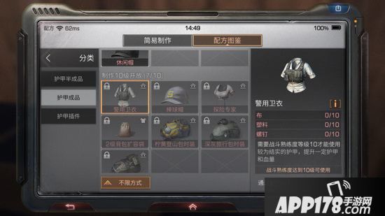 明日之后警用卫衣制作配方攻略