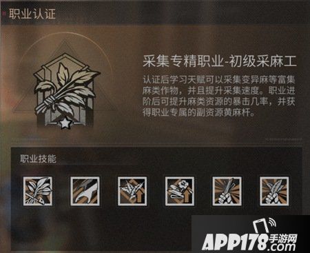 明日之后采麻工怎么样 明日之后采麻工职业介绍