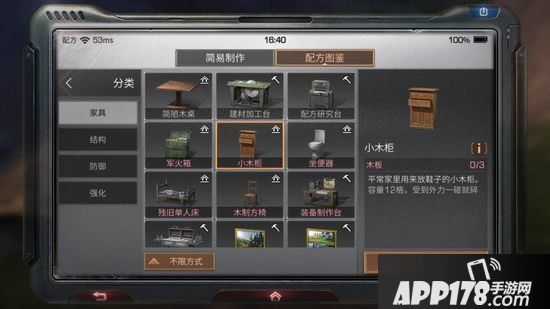 明日之后小木柜制作配方攻略
