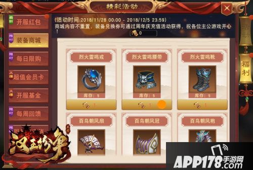 汉王纷争周年庆版本今日上线