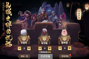 王者荣耀<a class='tag_fonts' href='/wzry/tag_214772.html'>苏烈的祝福配方</a> 苏烈配方怎么合成