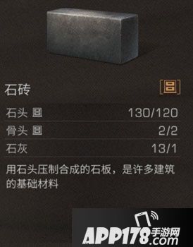 明日之后石砖怎么做 明日之后石砖制作攻略