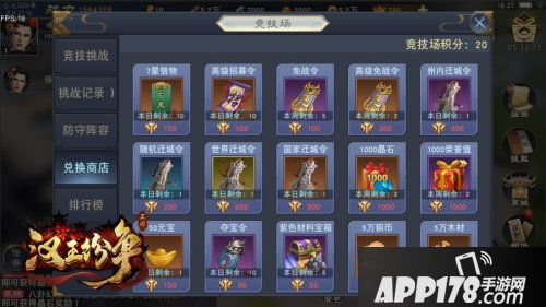 汉王纷争竞技场玩法上线