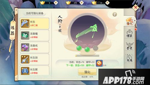 王者修仙装备怎么打造