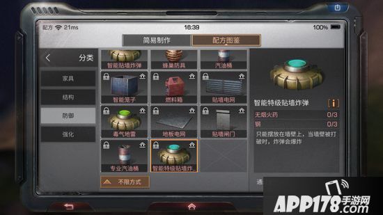 明日之后智能特级贴墙炸弹制作配方攻略