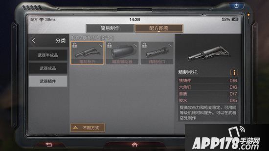 明日之后精制枪托怎么样 明日之后精制枪托制作配方