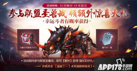 斗破苍穹手游11月9日更新公告 双十一假日免单