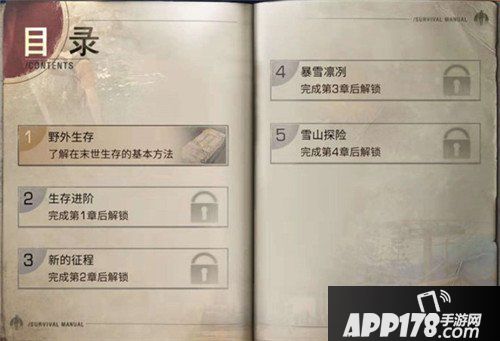 明日之后生存手册怎么翻页 明日之后生存手册攻略