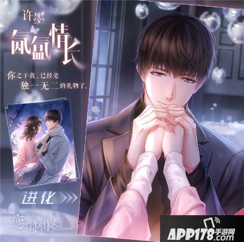 恋与制作人许墨生日系列活动