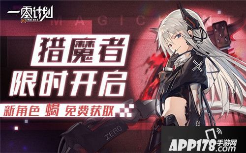 一零计划猎魔者