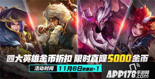 王者荣耀11月6日更新公告 项羽新皮肤来袭