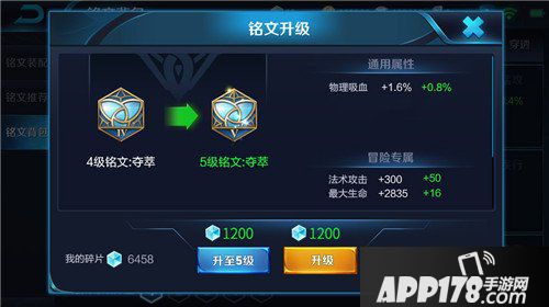 王者荣耀体验服爆料 铭文全面升级改版