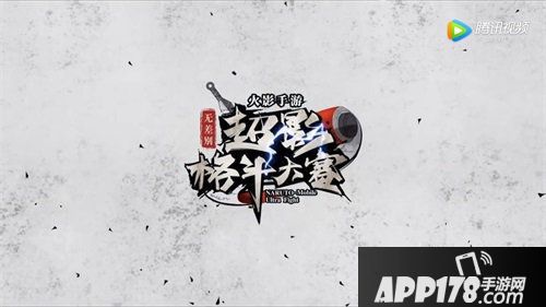 火影忍者手游NUF无差别超影格斗大赛