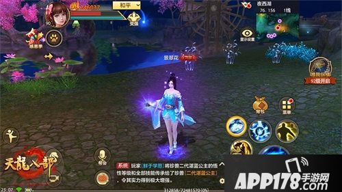 天龙八部手游花车游行甜蜜来袭