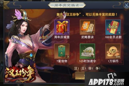 汉王纷争周年庆版本今日上线