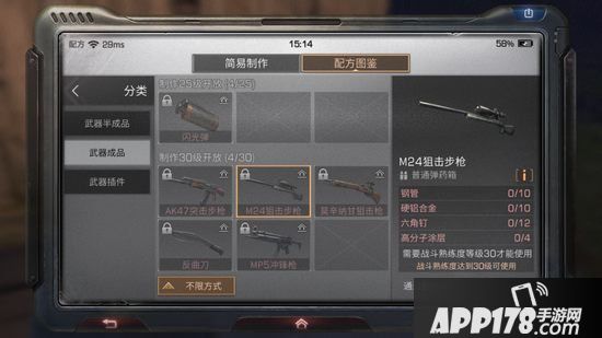 明日之后m24狙击步枪怎么样 明日之后m24狙击步枪制作配方
