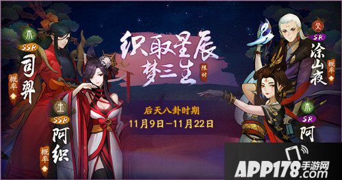神都夜行录11月8日维护更新 双十一活动来袭 
