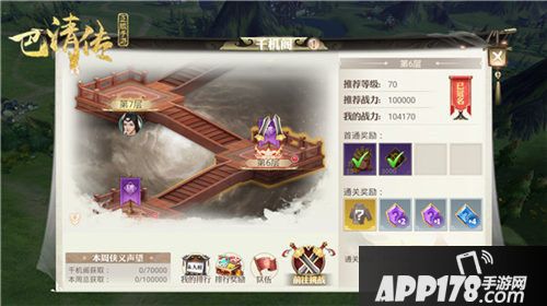 巴清传全新羽翼