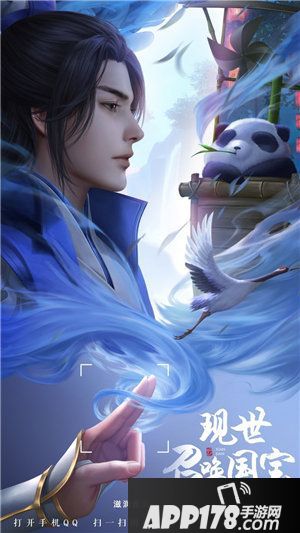 仙剑奇侠传四手游助你解锁国宝熊猫