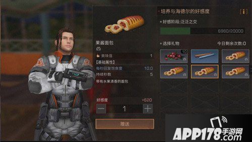 明日之后海德尔喜欢吃什么 明日之后海德尔好感度提升攻略