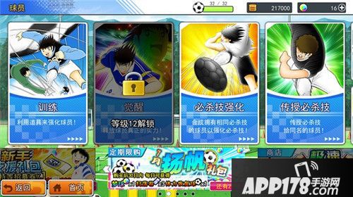 队长小翼最强十一人训练球员