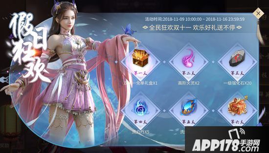 斗破苍穹手游11月9日更新公告 双十一假日免单