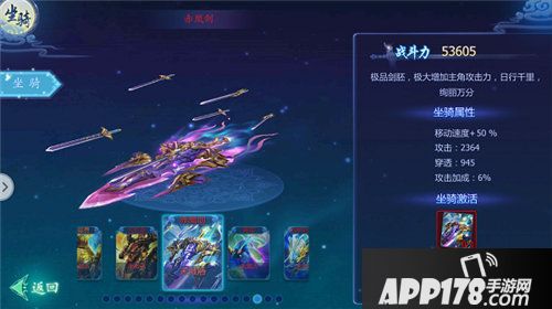 魔天记3d怎么开启坐骑