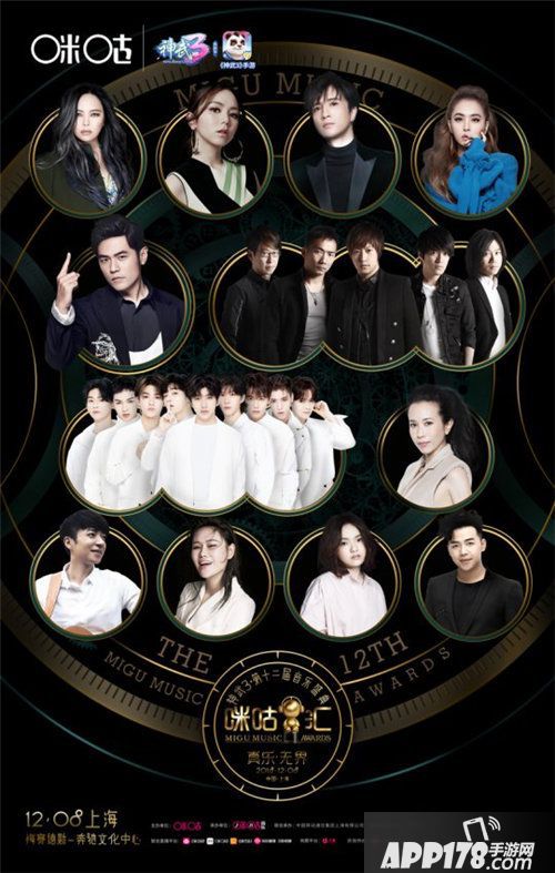 神武3音乐盛典咪咕汇