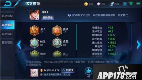 王者荣耀体验服11月8日更新公告 铭文系统全面改动