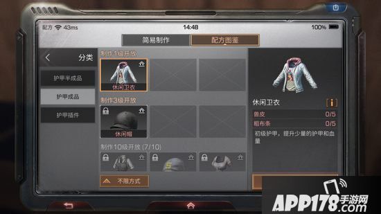 明日之后休闲卫衣制作配方攻略