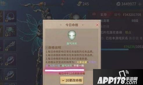 逍遥诀命格怎么更改