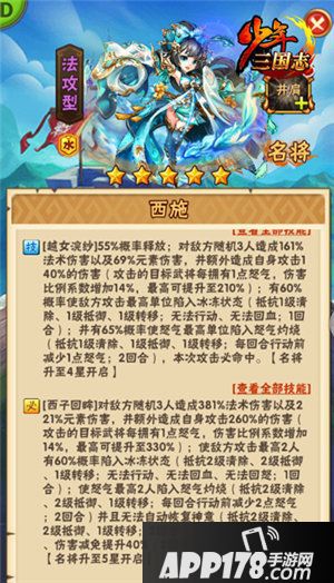 少年三国志新名将西施登场