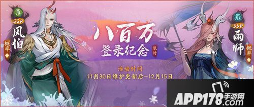 神都夜行录八百万登陆纪念活动火热