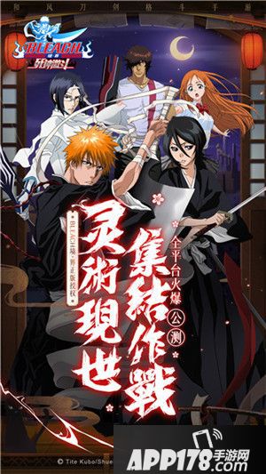 境界死神激斗公测今日开启