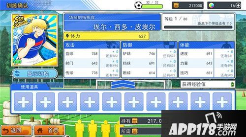 队长小翼最强十一人训练球员