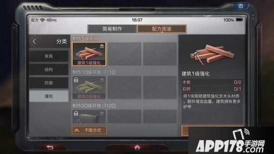 明日之后建筑1级强化制作配方攻略