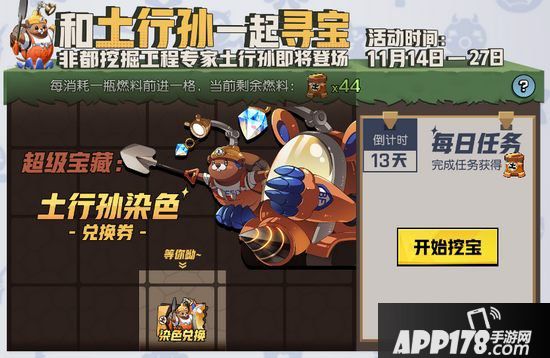 非人学园11月14日更新公告 和土行孙一起寻宝