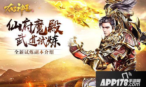 太古神王星魂觉醒闯魔殿