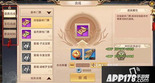 战玲珑合成系统解析