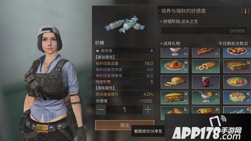 明日之后瑞秋喜欢吃什么 明日之后瑞秋好感度提升攻略