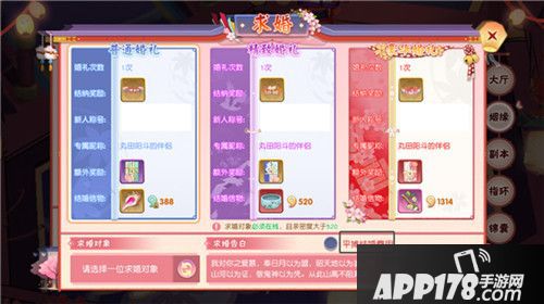 忍者大乱斗结婚